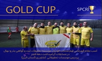 کسب مقام قهرمانی فوتبال گرامیداشت دهه فجر توسط تیم منتخب موسسه تحقیقات ثبت و گواهی بذر و نهال