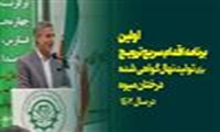 اولین برنامه اقدام سریع ترویــج برای تولید نهال گواهی شده درختان میوه در سال ۱۴۰۲