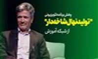 پخش برنامه تلویزیونی تولید نهال شاخه دار از شبکه آموزش
