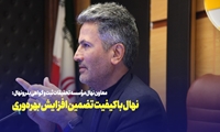 نهال باکیفیت تضمین افزایش بهره‌وری